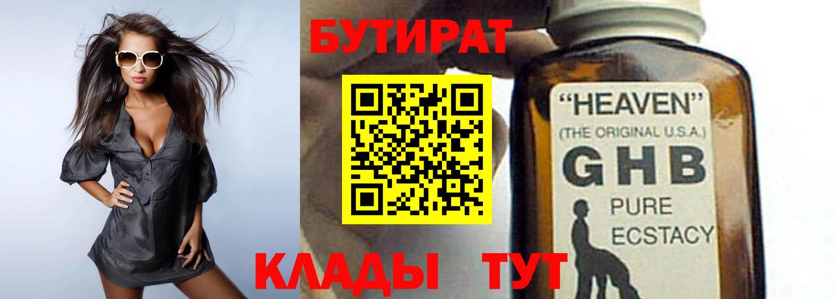 БУТИРАТ BDO Сегежа