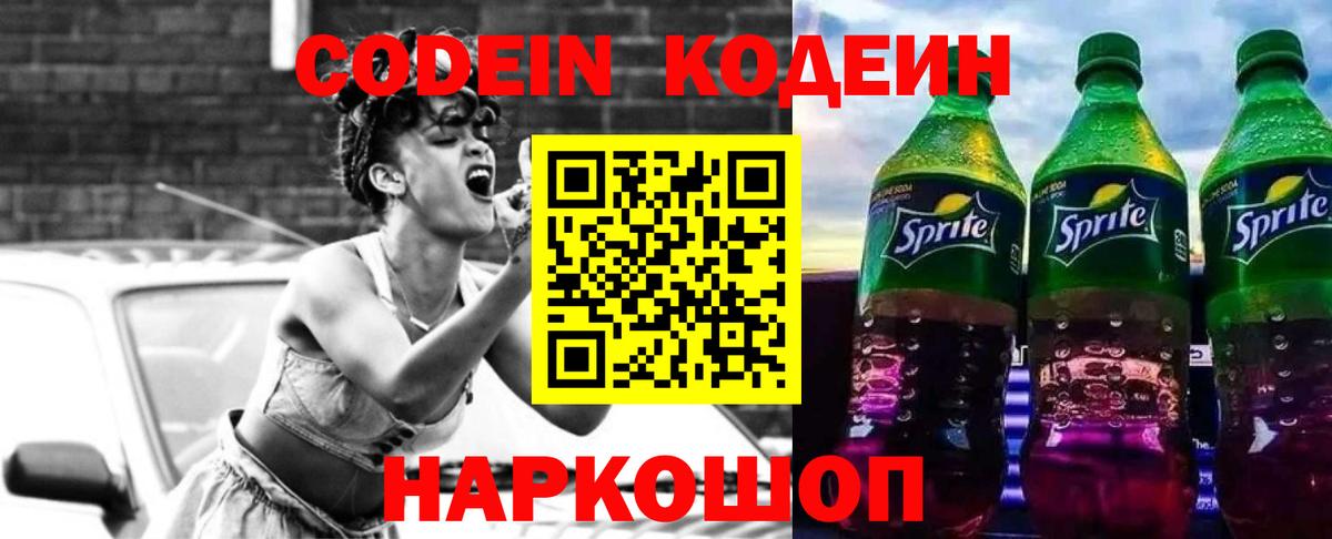 Кодеиновый сироп Lean напиток Lean (лин) Сегежа