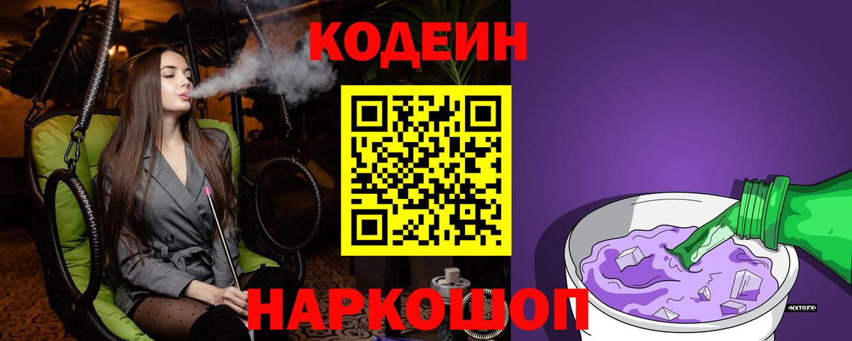 Сегежа  Кодеиновый сироп Lean Purple Drank  Вход с VPN  Кодеиновый сироп Lean напиток Lean (лин) 
