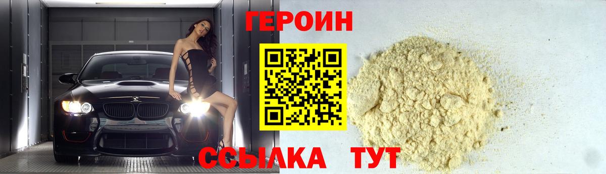 Героин VHQ  Вход с VPN  Сегежа 
