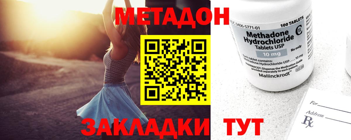 Сегежа  МЕТАДОН VHQ  нарко площадка наркотические препараты  Метадон белоснежный  Вход с VPN 